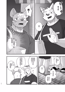 Page 24 of Midnight Laundry | 深夜洗衣店 (decensored) - preview thumbnail