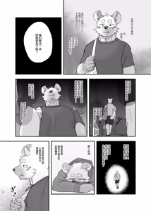 Page 58 of Midnight Laundry | 深夜洗衣店 (decensored) - preview thumbnail