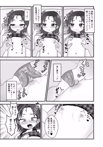 Page 6 of Otona Nemusugi Papakatsu JS ga Kimo-oji Deka Chin de Kanochi... Tu - preview thumbnail