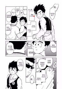 Page 4 of 将悟饭吃干抹净（Chinese） - preview thumbnail