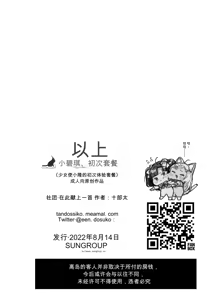 Page 57 of Shoujo Ochi -Ron-chan to Hajimete Course-少女堕落 与隆酱的首次课程 - preview thumbnail