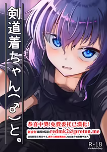Kendougi-chan (♂) to. — hentai manga cover on Fhentai