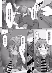 Page 12 of Kendougi-chan (♂) to. - preview thumbnail