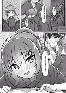 Page 10 of Kendougi-chan (♂) to. - preview thumbnail
