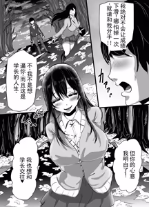 Page 45 of 后辈女友被一直怀恨在心的渣男持续羞辱并彻底堕落的故事  丨  Kouhai Kanojo ga Furitsuzuketa Sakaurami Yarichin ni Hazukashimerarete Kanochi Suru Hanashi - preview thumbnail