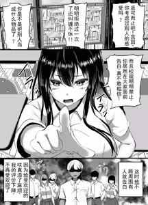 Page 10 of 后辈女友被一直怀恨在心的渣男持续羞辱并彻底堕落的故事  丨  Kouhai Kanojo ga Furitsuzuketa Sakaurami Yarichin ni Hazukashimerarete Kanochi Suru Hanashi - preview thumbnail