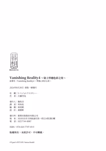Page 55 of Vanishing Reality 4 ~Haitoku ni Somaru Hoshi~ | Vanishing Reality4 〜染上悖德色彩之星〜 (decensored) - preview thumbnail