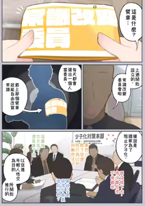 Page 7 of 常識改變委員會〜僅限一天能夠改變常識的學校〜 - preview thumbnail