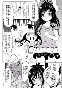 Page 18 of Mikan-chan 11-sai Nikubenki Keikaku 4+5 - preview thumbnail