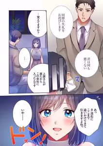 Page 105 of 「俺のがずっと欲しかったんだろ？」変態上司の止まらない淫語に絶頂し続ける一ヵ月1-10 - preview thumbnail