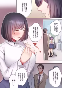 Page 133 of 「俺のがずっと欲しかったんだろ？」変態上司の止まらない淫語に絶頂し続ける一ヵ月1-10 - preview thumbnail