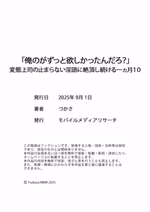 Page 298 of 「俺のがずっと欲しかったんだろ？」変態上司の止まらない淫語に絶頂し続ける一ヵ月1-10 - preview thumbnail