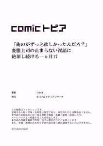 Page 199 of 「俺のがずっと欲しかったんだろ？」変態上司の止まらない淫語に絶頂し続ける一ヵ月11-17 - preview thumbnail