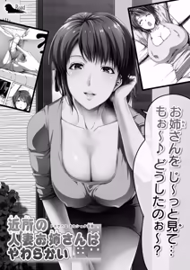 Page 108 of 女とのエッチを課せられている調査員 1 - preview thumbnail