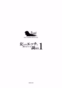 Page 109 of 女とのエッチを課せられている調査員 1 - preview thumbnail