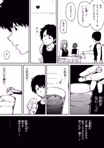 Page 67 of 女とのエッチを課せられている調査員 1 - preview thumbnail