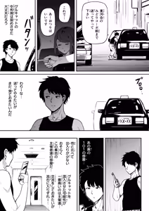 Page 100 of 女とのエッチを課せられている調査員 1 - preview thumbnail
