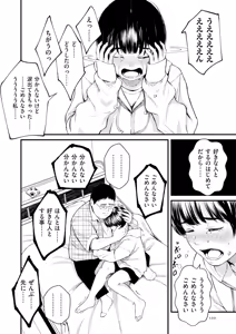 Page 110 of チンポマン - preview thumbnail