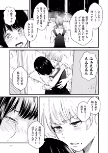 Page 171 of チンポマン - preview thumbnail