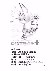 Page 69 of Oku-sama wa Aku no Himitsu Soshiki no Onna Kanbu -Ichi Ni San- - preview thumbnail