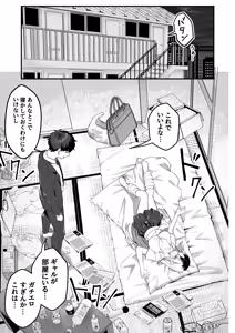 Page 5 of ギャルがゴミ捨て場に捨てられてたから拾った！ - preview thumbnail