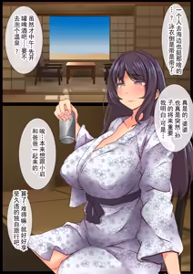 Page 11 of 妈妈的寝取受孕旅行 丨 Mama no Netorare Tanetsuke Travel - preview thumbnail
