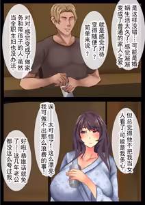 Page 18 of 妈妈的寝取受孕旅行 丨 Mama no Netorare Tanetsuke Travel - preview thumbnail