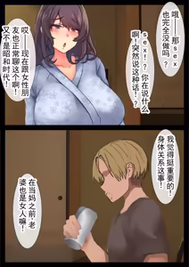 Page 19 of 妈妈的寝取受孕旅行 丨 Mama no Netorare Tanetsuke Travel - preview thumbnail