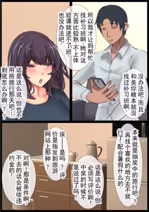 Page 6 of 妈妈的寝取受孕旅行 丨 Mama no Netorare Tanetsuke Travel - preview thumbnail