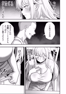 Page 26 of 火野ナツキ（39）エロ○○の奴隷オナホにされた一か月間の調教記録 - preview thumbnail
