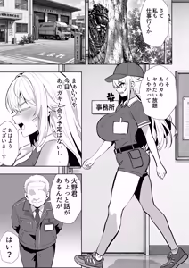 Page 76 of 火野ナツキ（39）エロ○○の奴隷オナホにされた一か月間の調教記録 - preview thumbnail