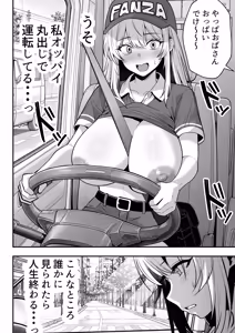 Page 81 of 火野ナツキ（39）エロ○○の奴隷オナホにされた一か月間の調教記録 - preview thumbnail