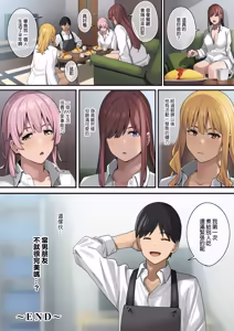 Page 84 of ブラックノート (アシズキ)] デブから始めるステキな日常 1 - preview thumbnail