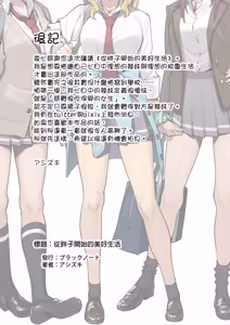 Page 85 of ブラックノート (アシズキ)] デブから始めるステキな日常 1 - preview thumbnail