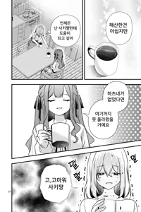 Page 17 of My wife whom my older sister bore - preview thumbnail