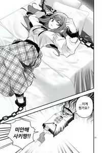 Page 20 of My wife whom my older sister bore - preview thumbnail