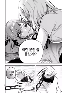 Page 23 of My wife whom my older sister bore - preview thumbnail