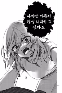 Page 24 of My wife whom my older sister bore - preview thumbnail