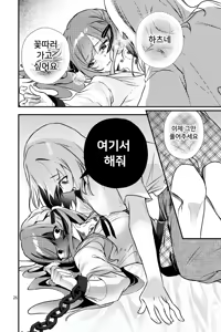 Page 27 of My wife whom my older sister bore - preview thumbnail