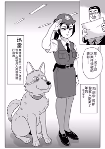 Page 3 of Adesugata Sousa Kan 6 Mesu Inu Choukyou Nisshi - preview thumbnail