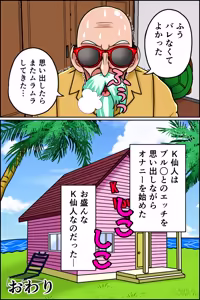 Page 52 of K仙人のよいこ眠眠姦1 - preview thumbnail