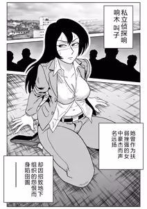 Page 2 of Onna Tantei Momoiro Chitai 2 - preview thumbnail