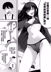 Page 11 of "Sekai no Owarix" o Shiyou | 来做一场「世界终焉的爱」吧 - preview thumbnail