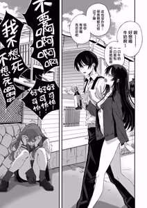 Page 7 of "Sekai no Owarix" o Shiyou | 来做一场「世界终焉的爱」吧 - preview thumbnail