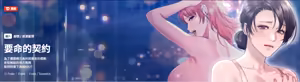 契约的代价 |  要命的契约 | 契約的代價 | 要命的契約 1-41 — hentai manga cover on Fhentai