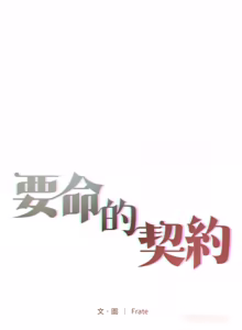 Page 213 of 契约的代价 |  要命的契约 | 契約的代價 | 要命的契約 1-41 - preview thumbnail