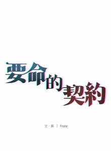Page 326 of 契约的代价 |  要命的契约 | 契約的代價 | 要命的契約 1-41 - preview thumbnail