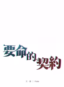 Page 364 of 契约的代价 |  要命的契约 | 契約的代價 | 要命的契約 1-41 - preview thumbnail