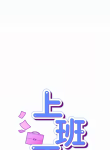 Page 357 of 上班不要太认真 | 上班不要太認真 | 摸鱼生存指南 | 摸魚生存指南 1-66 - preview thumbnail