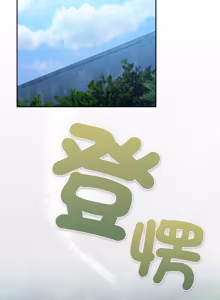 Page 681 of 上班不要太认真 | 上班不要太認真 | 摸鱼生存指南 | 摸魚生存指南 1-66 - preview thumbnail